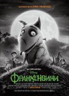 frankenvini poster 1.jpg